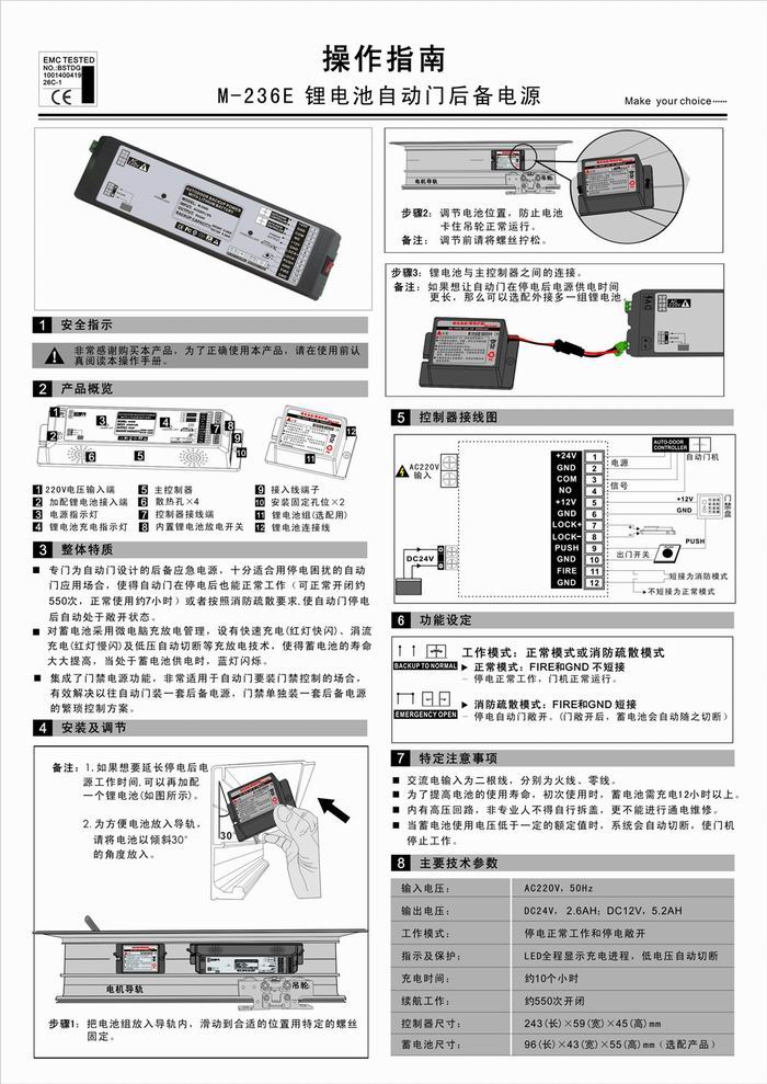 CNB-236E 锂电池自动门后备电源参数.jpg